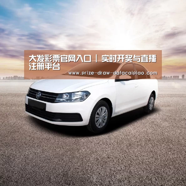 新能源汽车