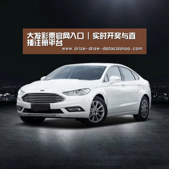 新能源汽车