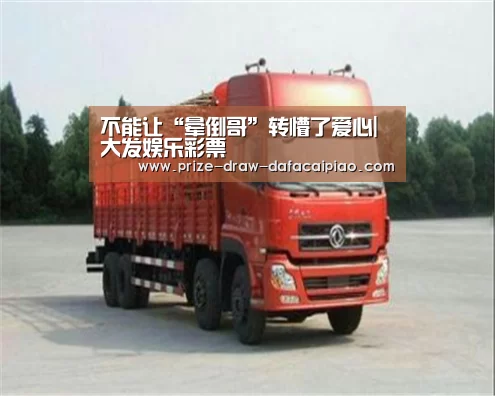 大发娱乐彩票