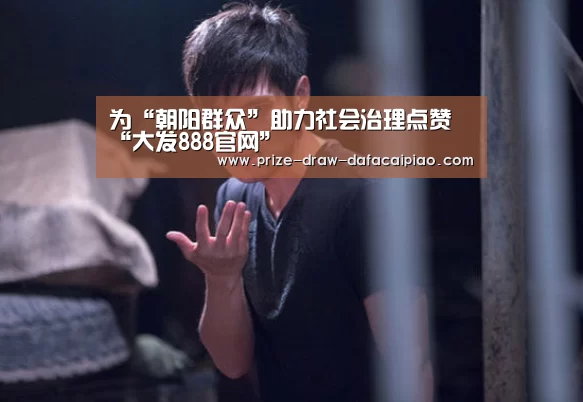 大发888官网